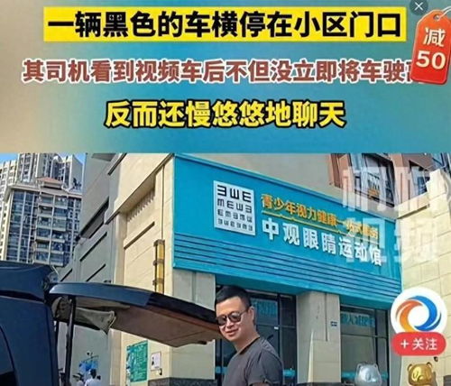 绘威集团陈总因停车堵路,产品遭到大量退货 网友 态度问题