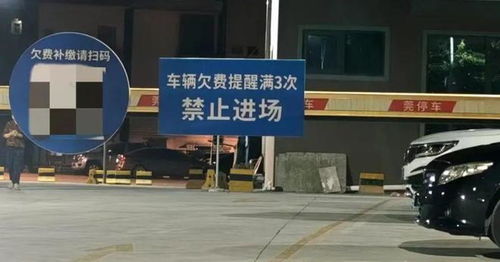 禁止进入停车场 东莞收到这条短信的车主,注意了