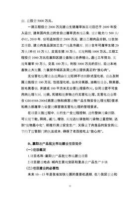 农产品市场流通试点申请材料(文件)