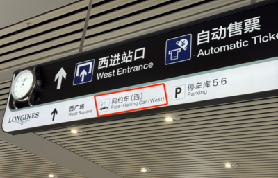 在杭州东站打网约车,可以选“6号”!
